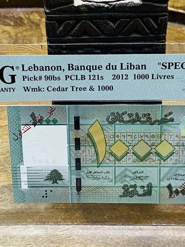 من البنود الشحيحة؛ نموذج ألف ليرة لبناني إصدار ٢٠١...