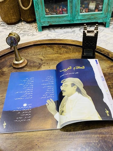 من البنود المميزة؛ مجلة قطوف عام ٢٠٠٠م؛ بداخل المج...