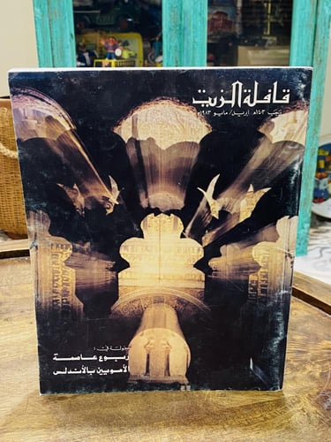 من البنود الشحيحة؛ عددين لنفس العام الذي تغير فيه...