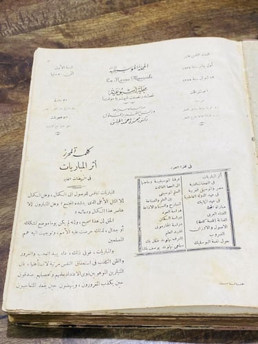 من البنود الشحيحة جداً؛ مجلد ضخم يحتوي على أكثر من...