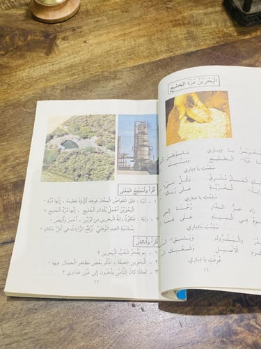 من البنود الشحيحة؛ ومن مناهج دولة البحرين الشقيقة؛...