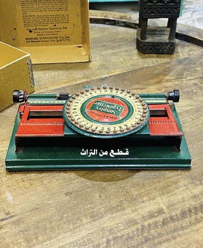 من البنود الشحيحة جداً؛ آلة طابعة يدوية بالكرتون ا...