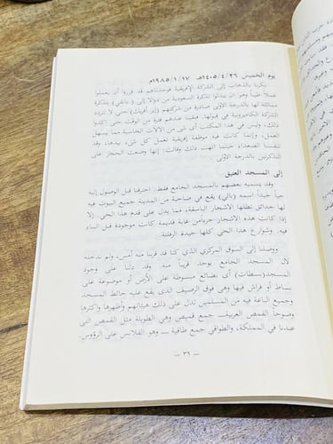 كتاب جميل بعنوان نظرة في وسط أفريقية؛ للكاتب محمد...
