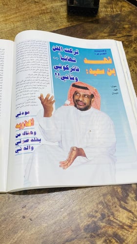 من البنود المميزة؛ مجلة المختلف عام ١٩٩٦م؛ وحوار م...