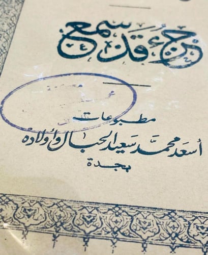 من البنود الشحيحة جداً؛ جزء قد سمع؛ قديم جداً وبحا...