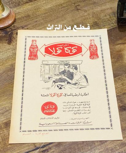 من البنود الشحيحة جداً؛ ورقة دعائية أصلية جميلة جد...
