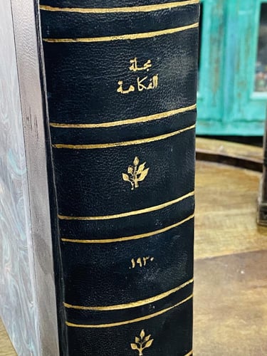 من البنود الشحيحة؛ مجلد ضخم مكوّن من ٢٥ عدد لمجلة...