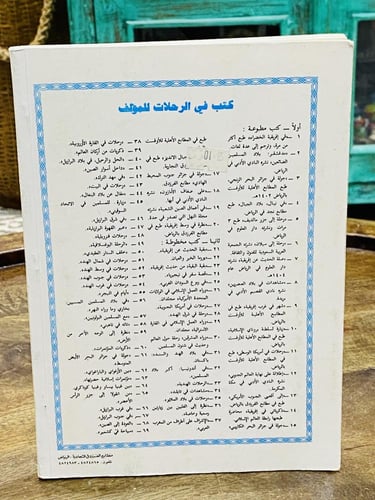 كتاب جميل بعنوان نظرة في وسط أفريقية؛ للكاتب محمد...