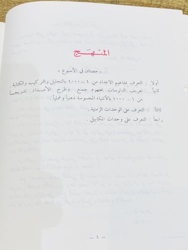 من البنود الشحيحة وبلون مميز مختلف عن بقية مناهج ت...