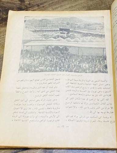 من البنود الشحيحة؛ لبيك اللهم لبيك؛ كتاب يصف فيه ا...