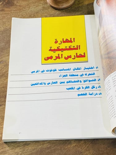 من النوادر؛ كتاب من الحجم الكبير بعنوان الحراس طبع...