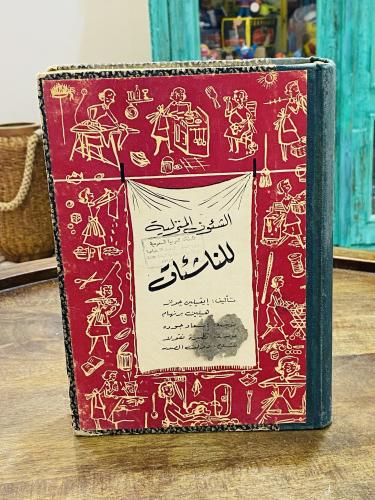 من البنود الشحيحة جداً؛ مجلد كبير الحجم بعنوان الش...