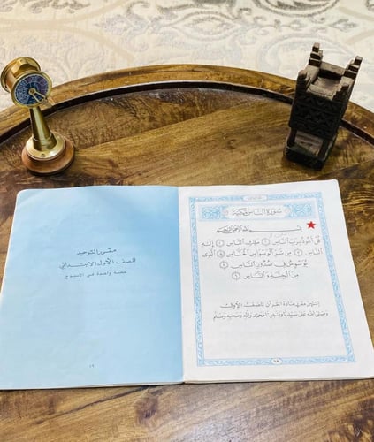 من النوادر؛ كتاب القرآن الكريم والتوحيد والفقة للب...