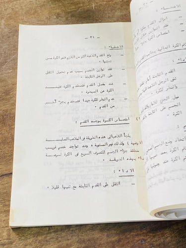 من البنود المميزة؛ كتاب بعنوان كرة القدم؛ مؤرخ بإه...