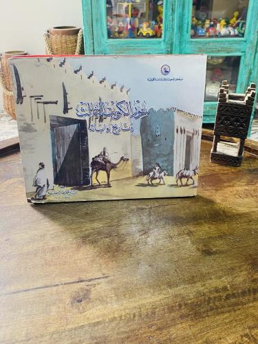 كتاب جميل جداً بعنوان سور الكويت الثالث وتاريخ بوا...