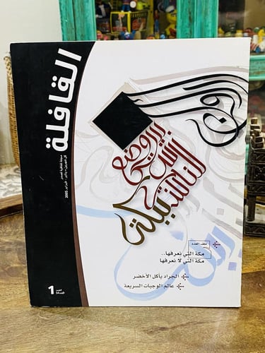 عدد ٤ مجلات القافلة؛ تحتوي على أخبار متنوعة وهامة...