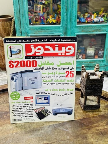 عدد ٤ مجلات عن الإنترنت والحواسيب في ذلك الوقت الس...