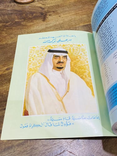 من النوادر؛ المجلة العربية العدد ٥٦ من السنة الساد...