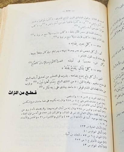 من البنود الشحيحة جداً؛ كتاب الأمثال العامية في نج...