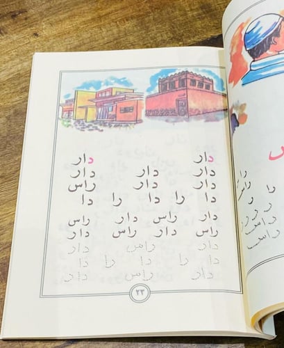 من أشهر مناهج وزارة المعارف عام ١٤٠٨هـ؛ كتاب الهجا...