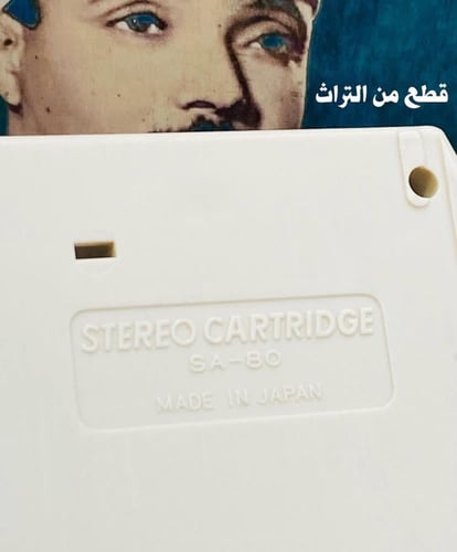 من البنود الشحيحة؛ أشرطة كاتريج للقاريء الشيخ عبدا...