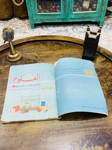 من النوادر؛ كتاب العلوم للصف الأول الإبتدائي (بنات...
