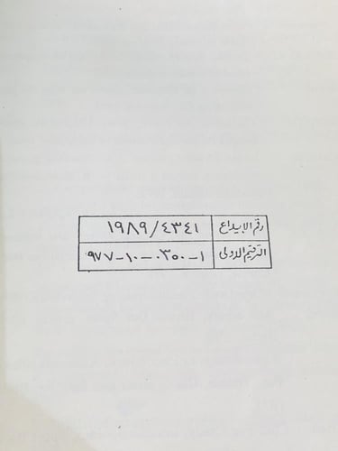 من النوادر؛ كتاب جميل بعنوان كرة القدم بين النظرية...