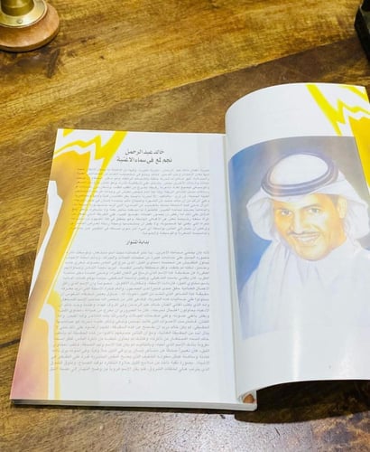 من النوادر؛ كتاب أغاني خالد عبدالرحمن؛ يحتوي على ج...