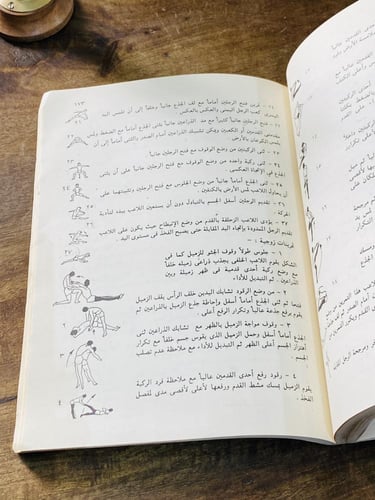 من النوادر؛ كتاب جميل بعنوان كرة القدم بين النظرية...