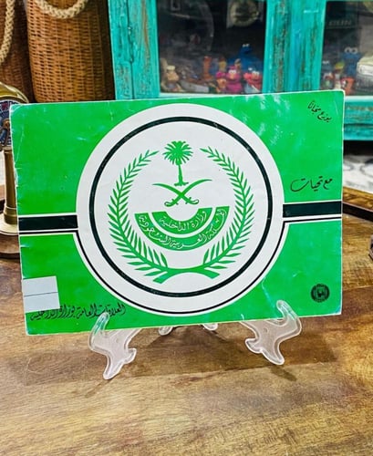 كتيب توعوي للأطفال بعنوان في التأني السلامة