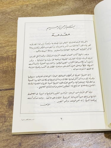 من أشهر مناهج وزارة المعارف عام ١٣٩٧هـ - ١٩٧٧م؛ كت...