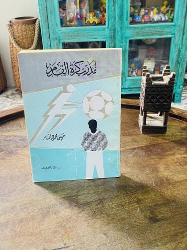 من البنود المميزة كتاب بعنوان مدرب كرة القدم