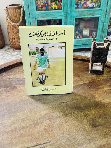 من الكتب المميزة؛ كتاب أسس إعداد لاعبي كرة القدم؛...