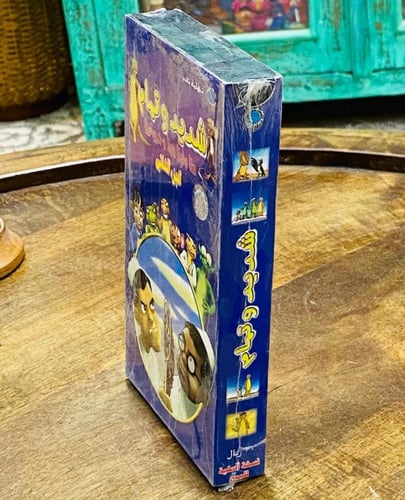 شريط فيديو نسخة أصلية داخل مغلف مختوم لبرنامج الأط...