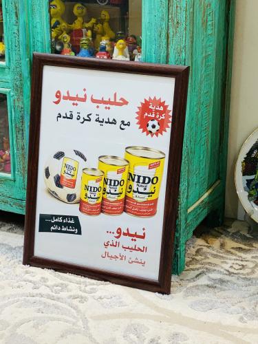 من البنود المميزة؛ دعاية حليب نيدو بالشعار القديم مع هدية (كرة قدم) في بداية الثمانينات الميلادية داخل إطار خشبي وبواجهة زجاجية بم...
