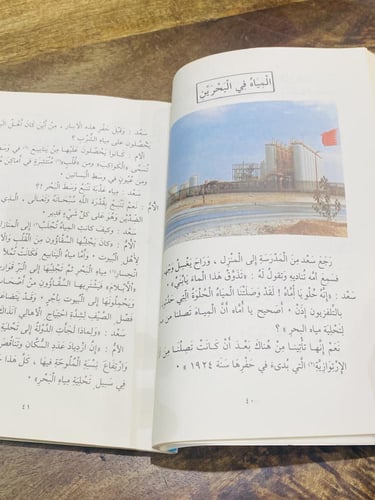من البنود الشحيحة؛ ومن مناهج دولة البحرين الشقيقة؛...