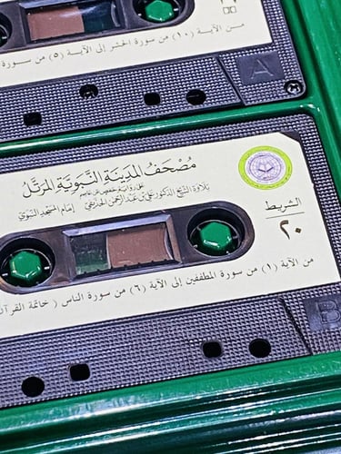 من النوادر؛ شنطة بداخلها أشرطة كاسيت للقرآن كامل ب...