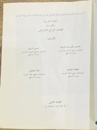 من البنود الشحيحة؛ ومن مناهج دولة البحرين الشقيقة؛...