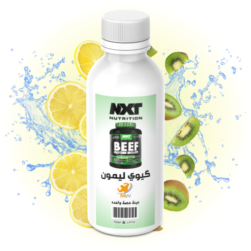 عينة NXT بيف اللحم المعزول نكهه كيوي ليمون حصة واح...