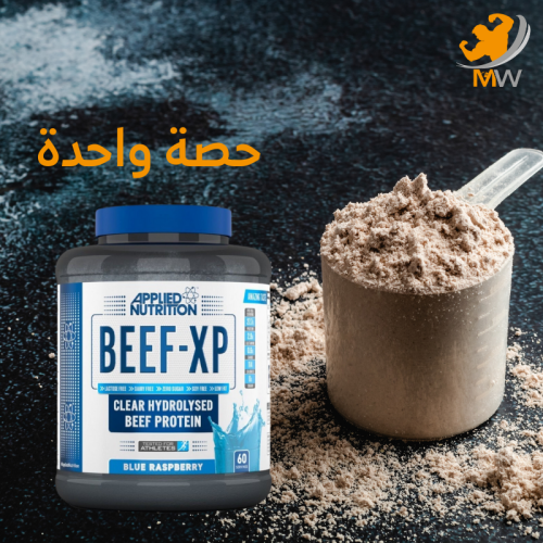 ابلايد بيف بروتين اللحم المعزول اكس بي توت أزرق حص...