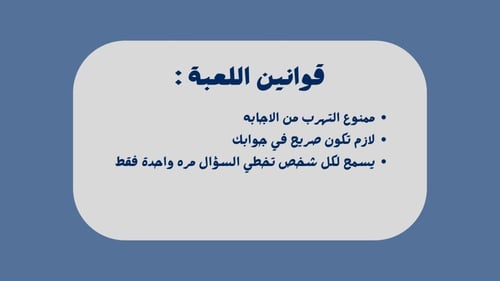 لعبة لمة
