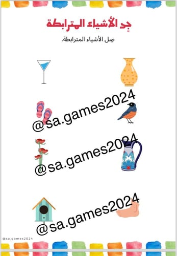 أنشطة مسلية
