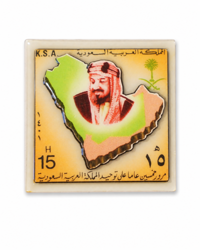 King Abdulaziz Saudi Unification Commemorative Sta...