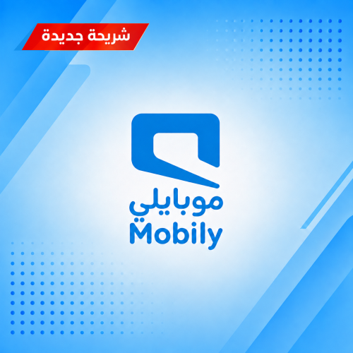 موبايلي مسبق الدفع 150