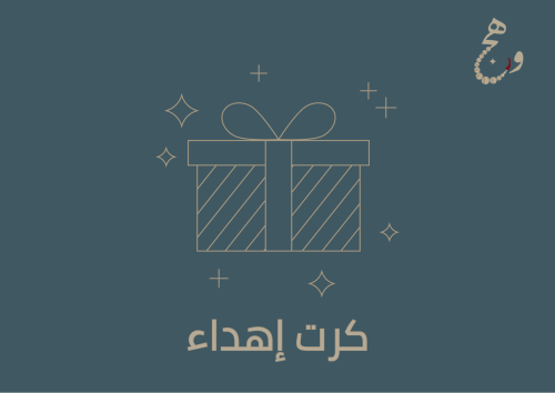 كرت إهداء