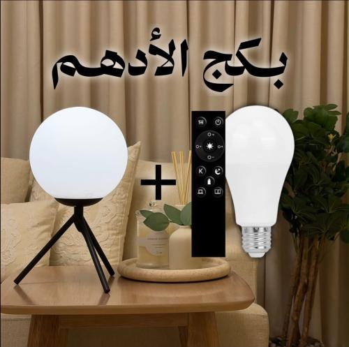 بكج الأدهم (أباجورة سوداء + لمبة ذكية)