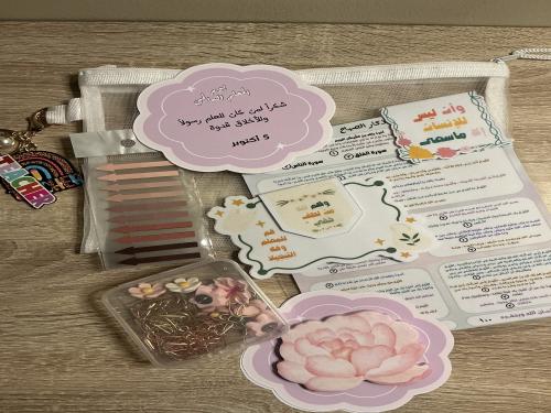 هدية يوم المعلم