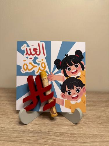 ريال العيد