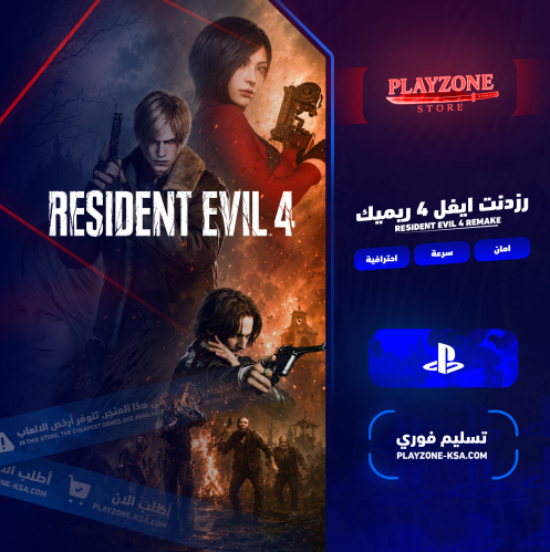 رزدنت ايفل 4 ريميك PS5 & PS4