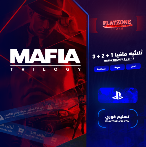 ثلاثيه مافيا 1 + 2 + 3 PS5 & PS4